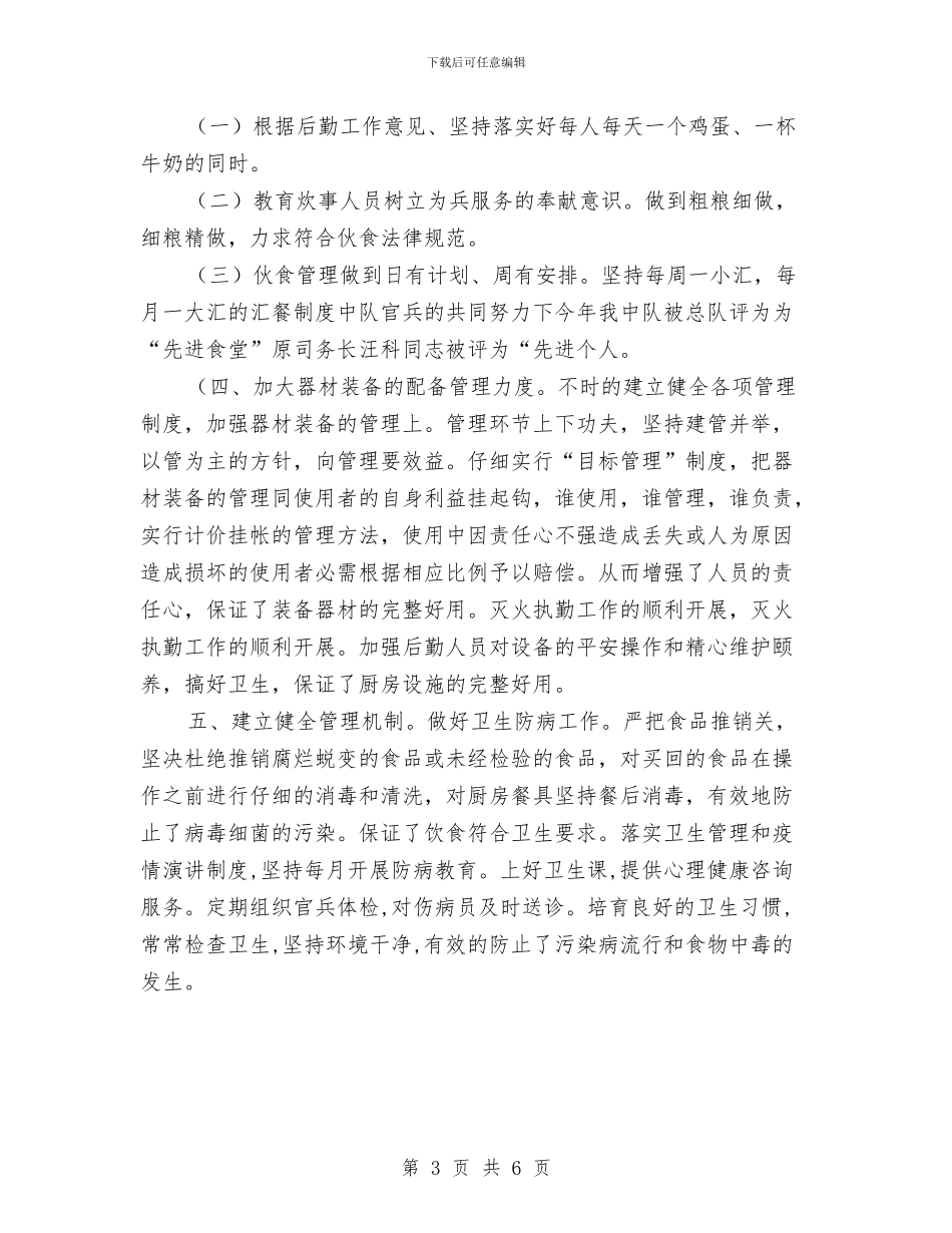 后勤2024年度工作总结与后勤上半年工作总结汇编_第3页