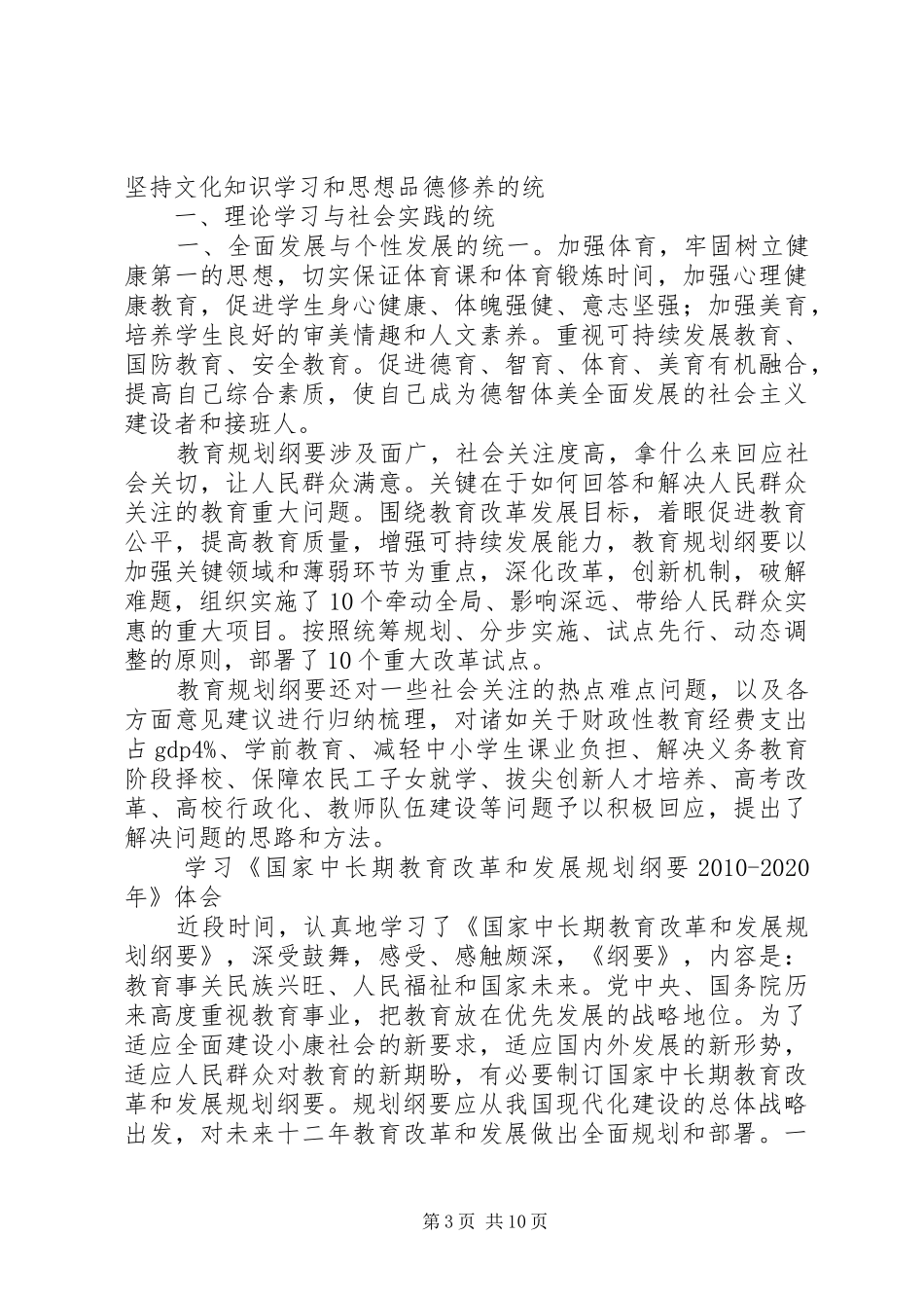 学习《国家中长期教育改革和发展规划纲要XX年XX年》体会_第3页