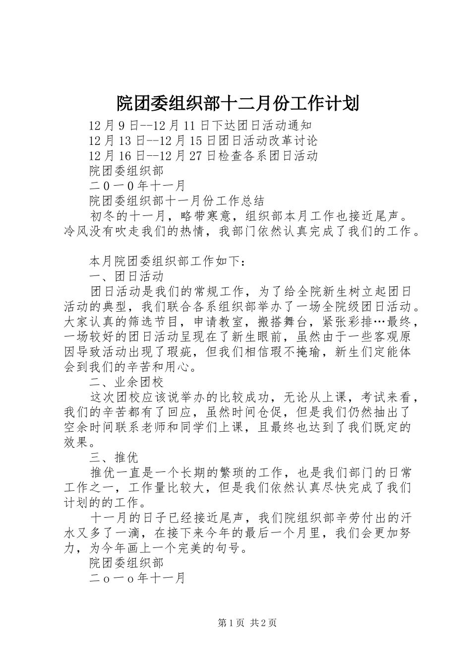 院团委组织部十二月份工作计划_第1页