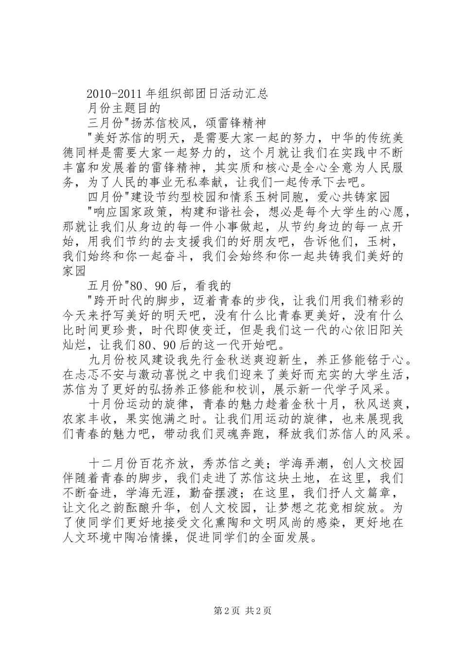 院团委组织部十二月份工作计划_第2页