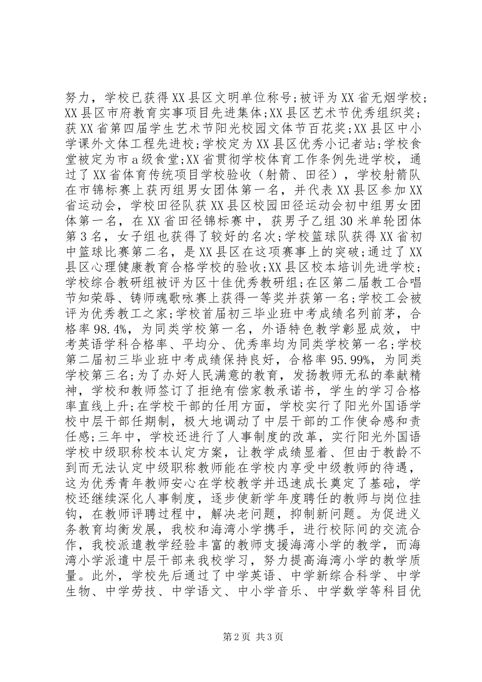 学校自主发展规划自查报告_第2页