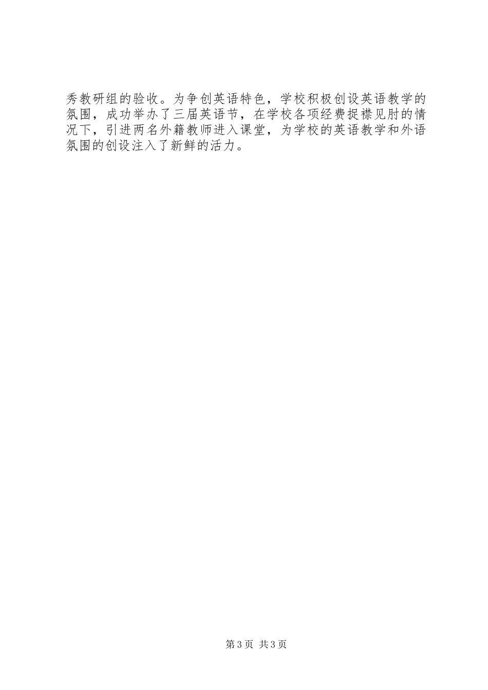 学校自主发展规划自查报告_第3页