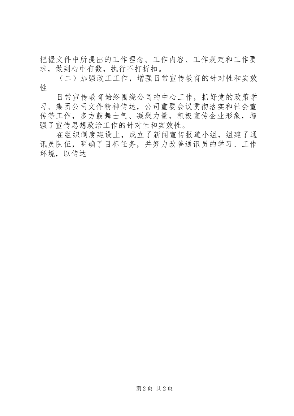 政工工作总结和政工工作计划总结_第2页