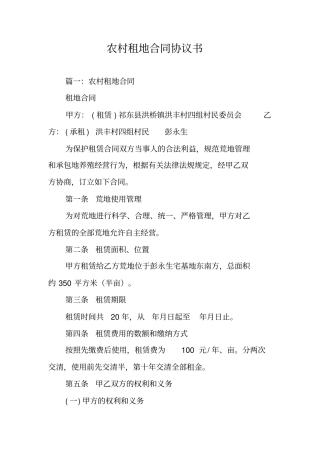 农村租地合同协议书