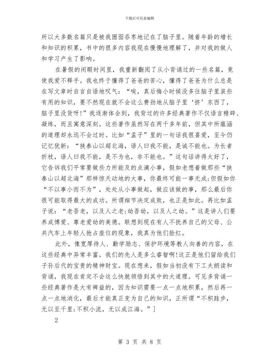 名著演讲稿2篇与后勤主管竞聘演讲稿范文汇编_第3页