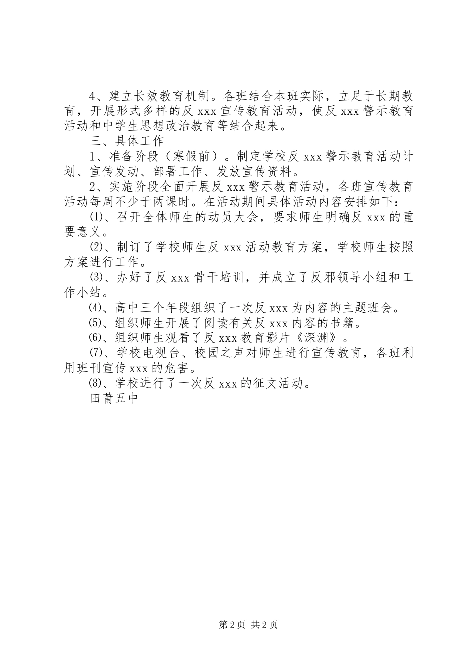 田莆五中开展反XX警示教育工作计划_第2页
