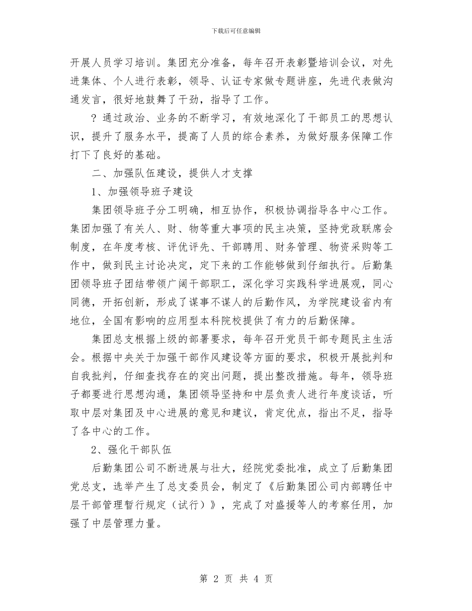 后勤个人工作小结与后勤个人工作总结汇编_第2页