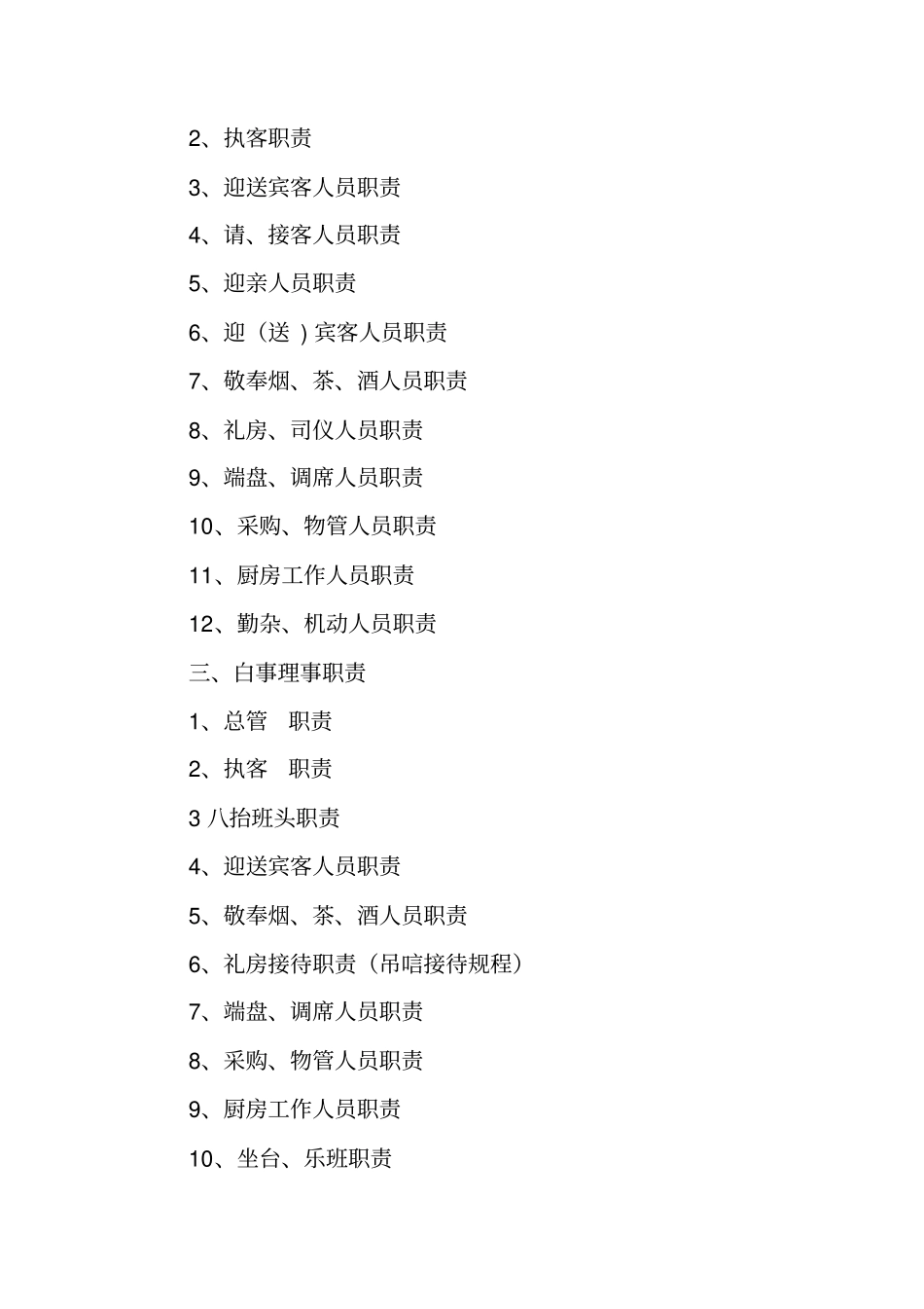 农村红白喜事主持词_第2页