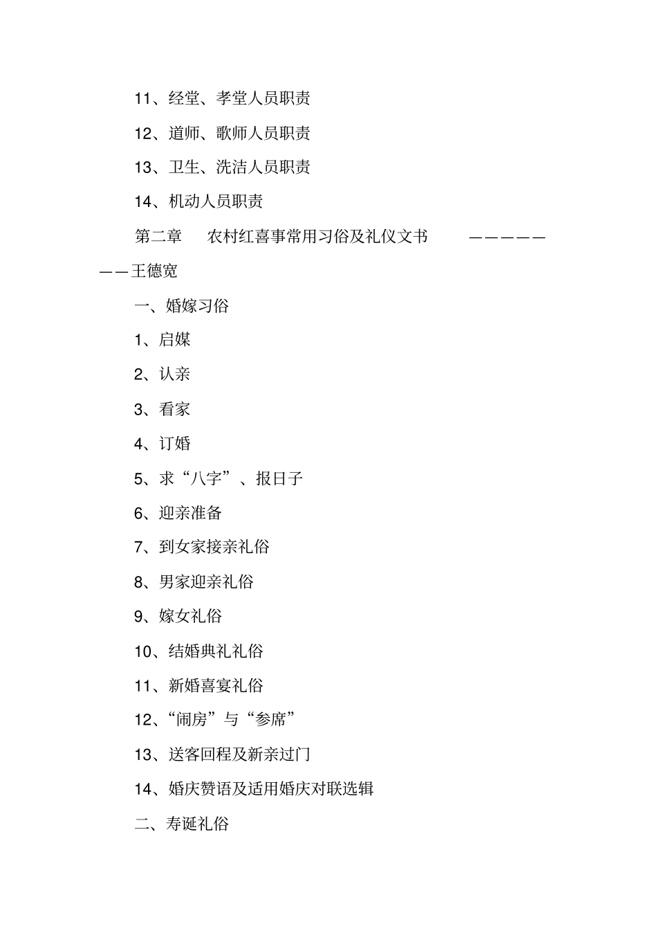 农村红白喜事主持词_第3页