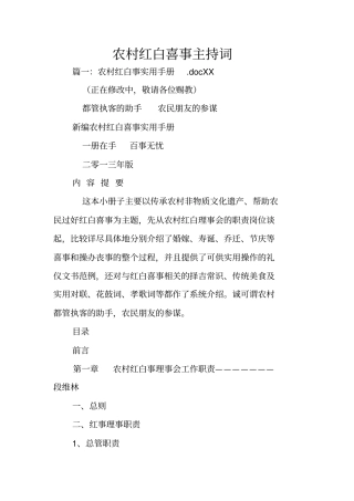 农村红白喜事主持词