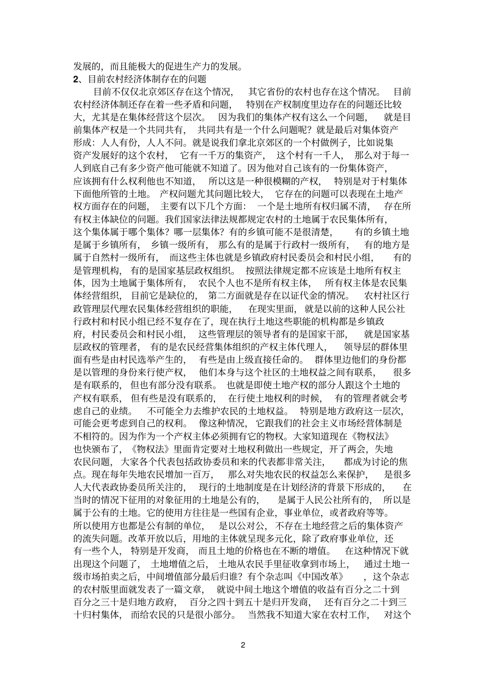 农村经济体制改革概述_第2页