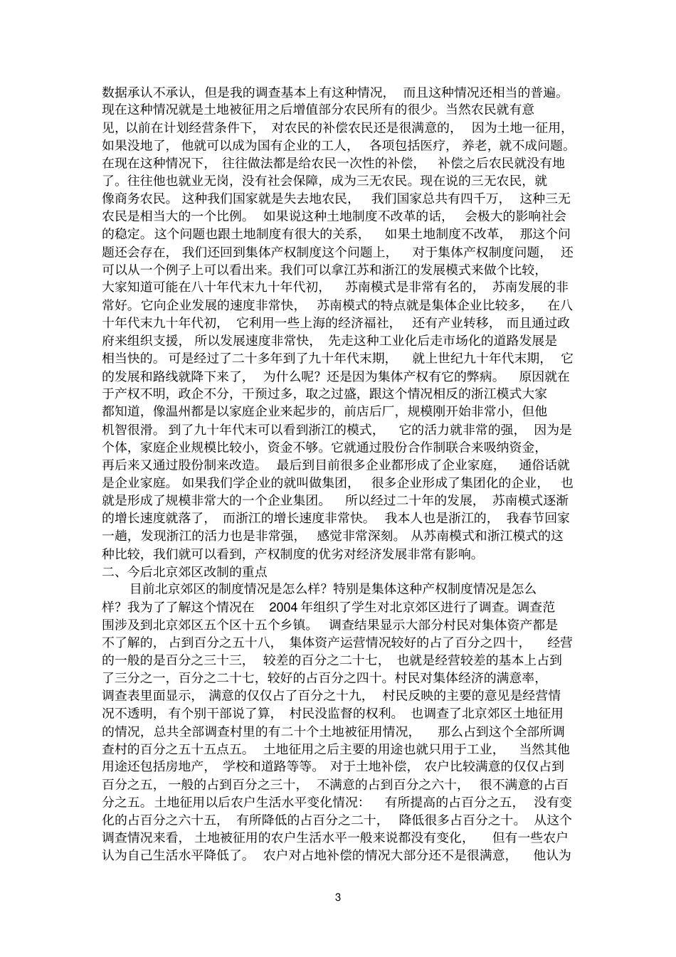 农村经济体制改革概述_第3页