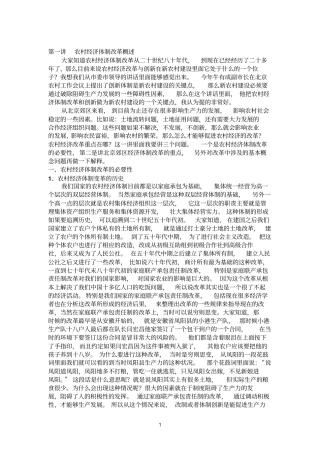农村经济体制改革概述