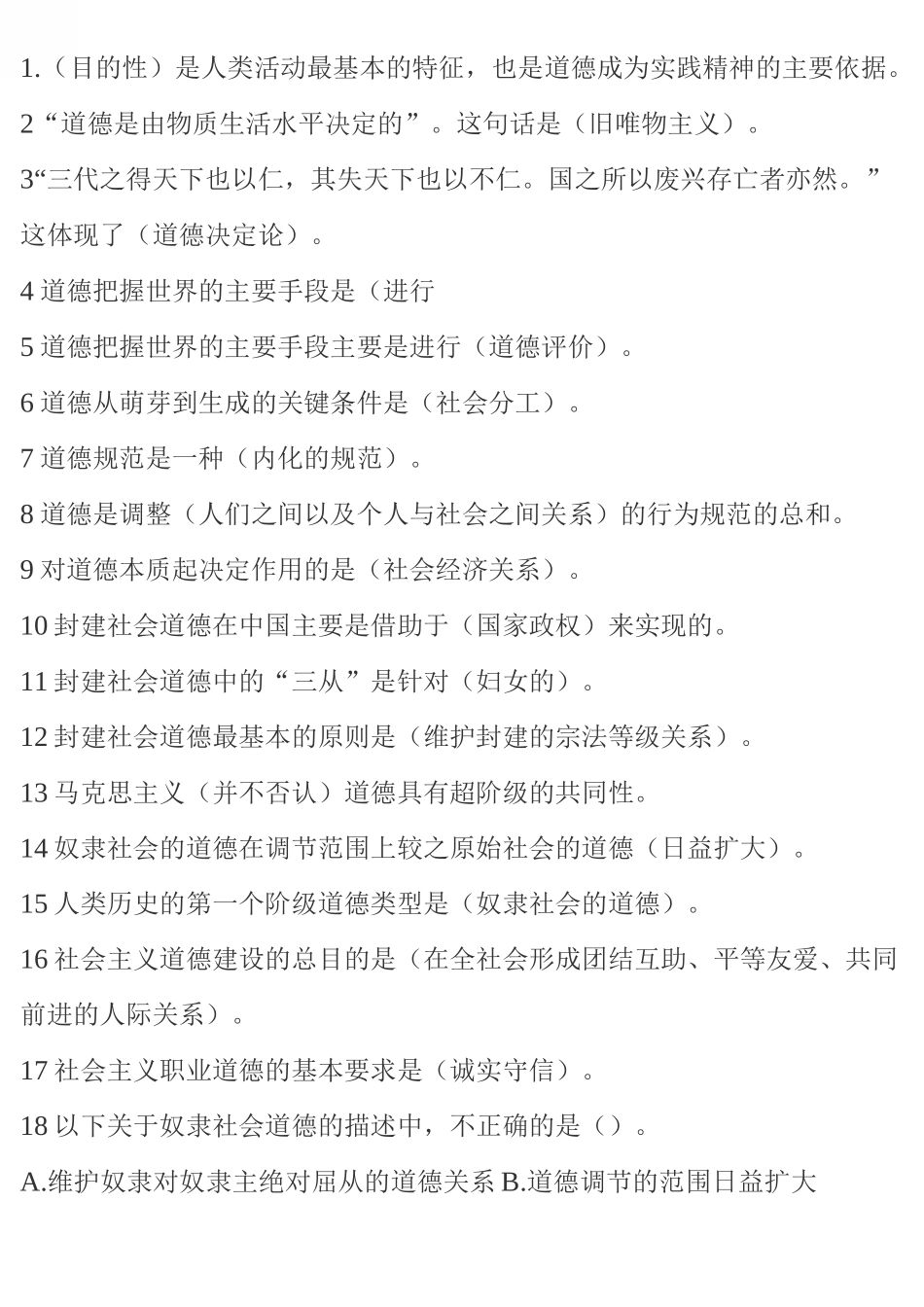 高校教师职业道德修养_第1页