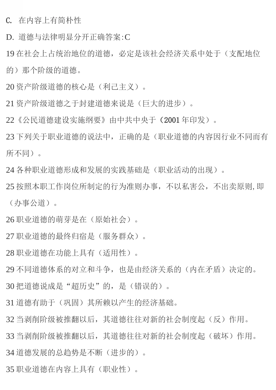 高校教师职业道德修养_第2页