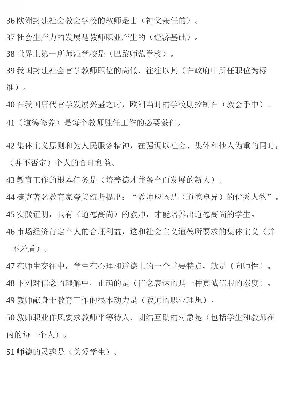 高校教师职业道德修养_第3页