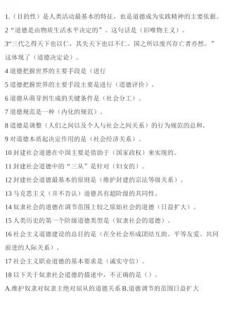 高校教师职业道德修养