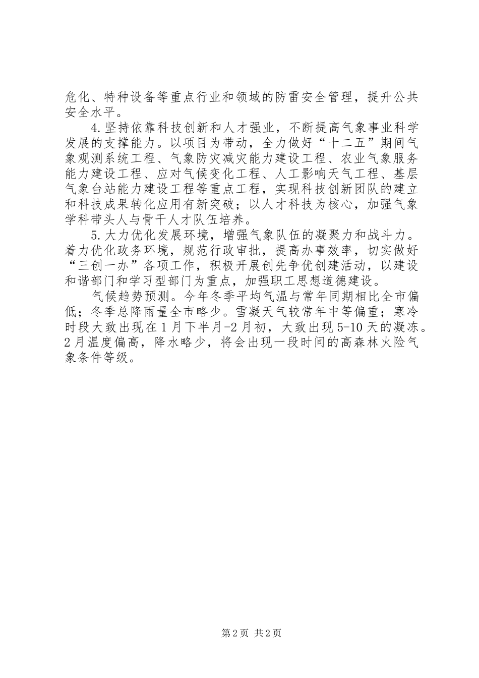 市气象局工作安排_第2页