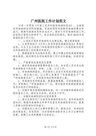广州医院工作计划范文