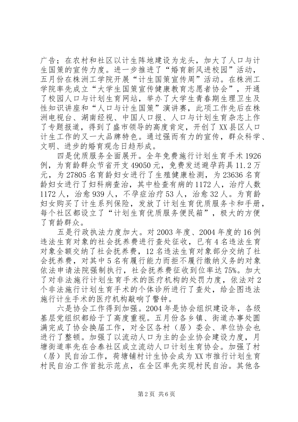 计划生育工作报告工作报告范文_第2页