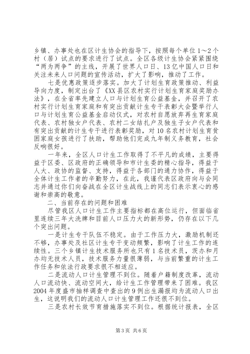 计划生育工作报告工作报告范文_第3页