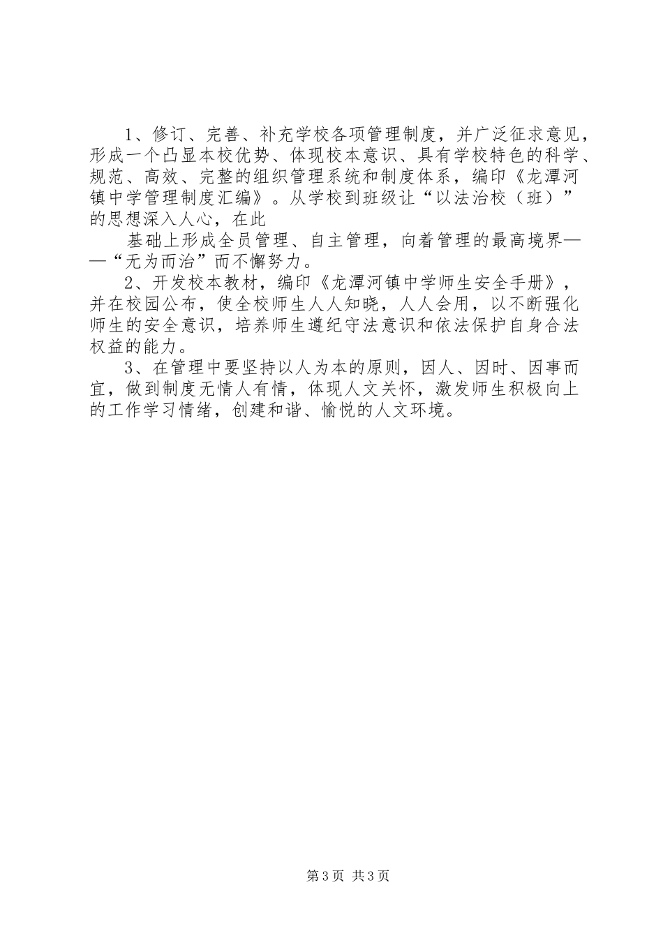 学校园文化建设五年推进计划_第3页