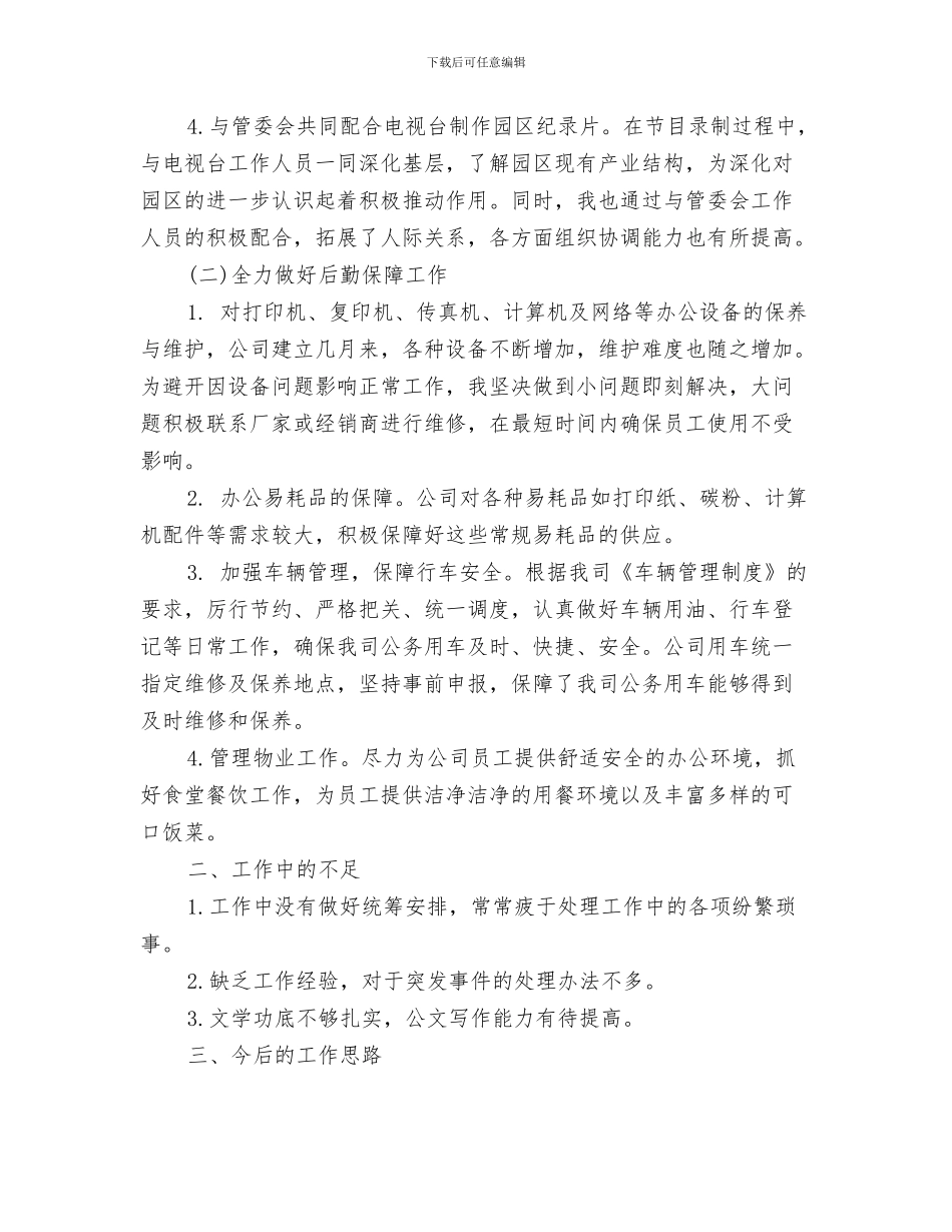 后勤个人工作总结1与后勤个人工作总结3篇汇编_第3页