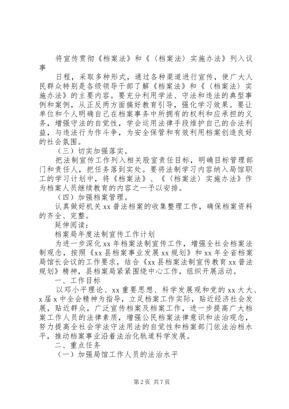 档案局法制宣传工作计划及安排_第2页