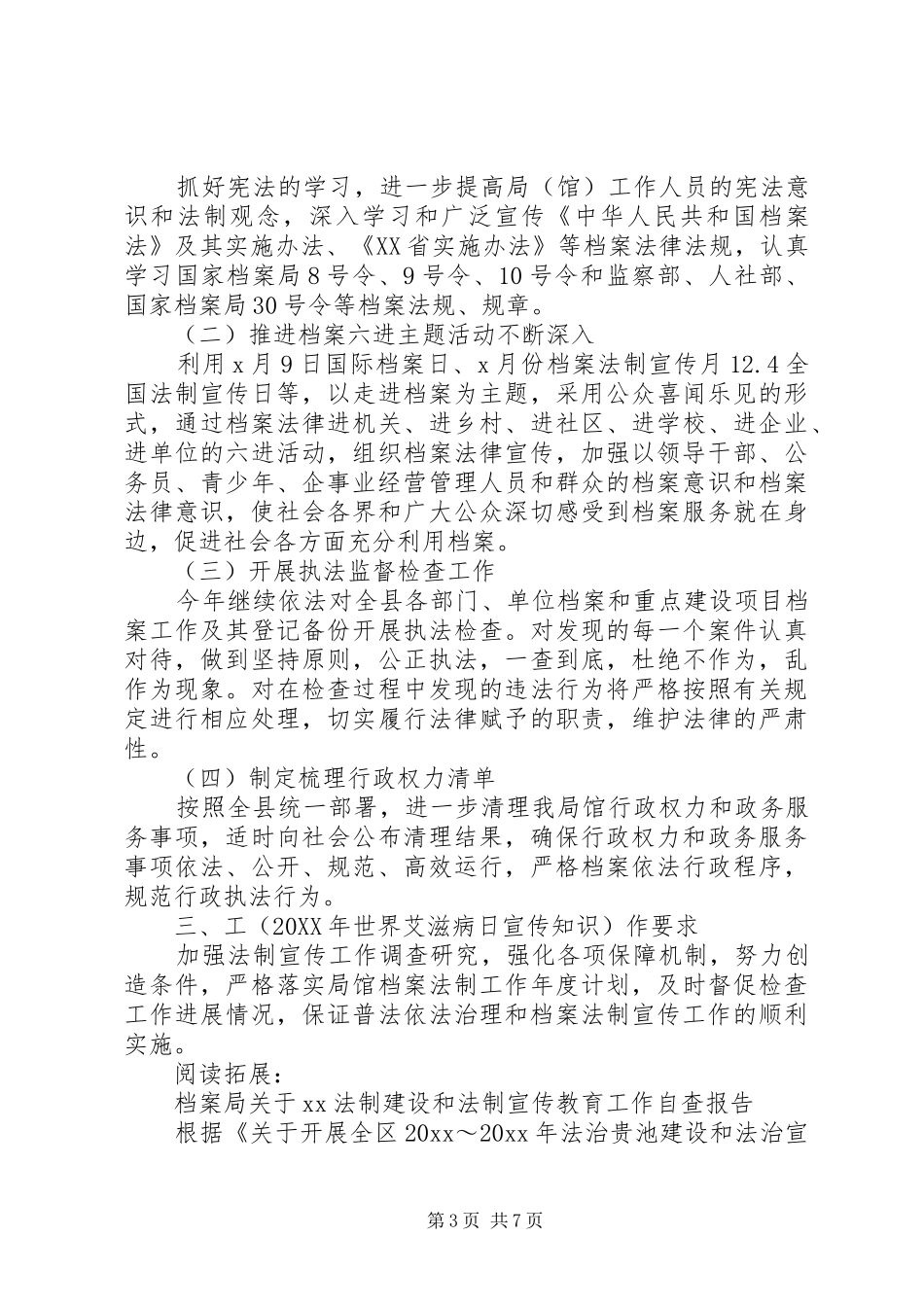档案局法制宣传工作计划及安排_第3页