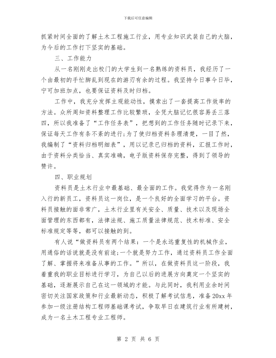 后勤2024年个人工作总结与后勤上半年工作总结汇编_第2页