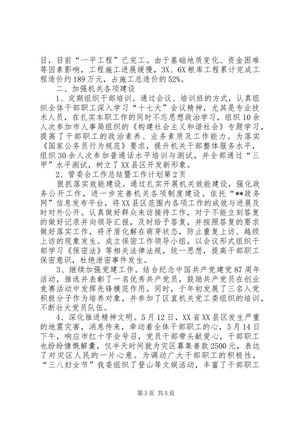 管委会工作总结暨工作计划_1_第3页