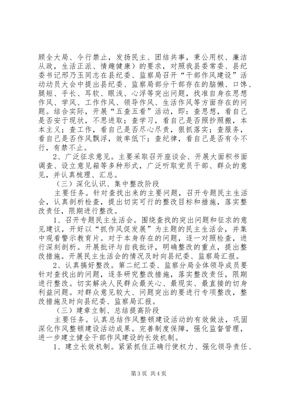 监察局干部作风建设工作计划_第3页