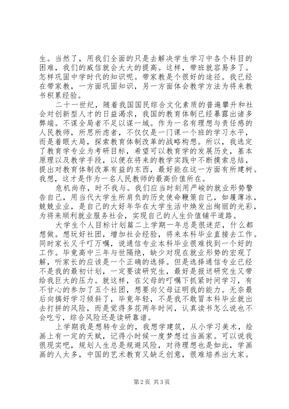 大学生个人目标计划书_第2页