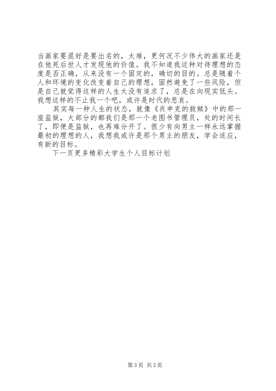 大学生个人目标计划书_第3页
