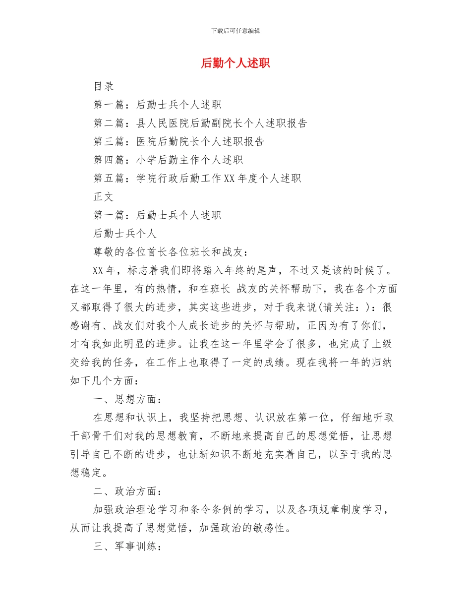 后勤个人年终总结与后勤个人述职汇编_第3页