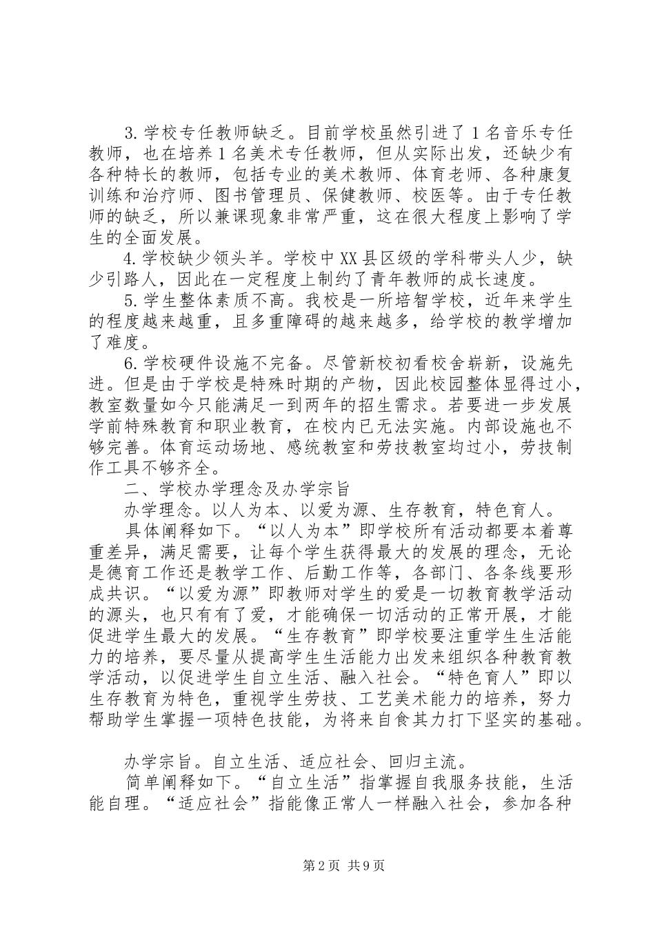 学校五年发展规划方案_第2页