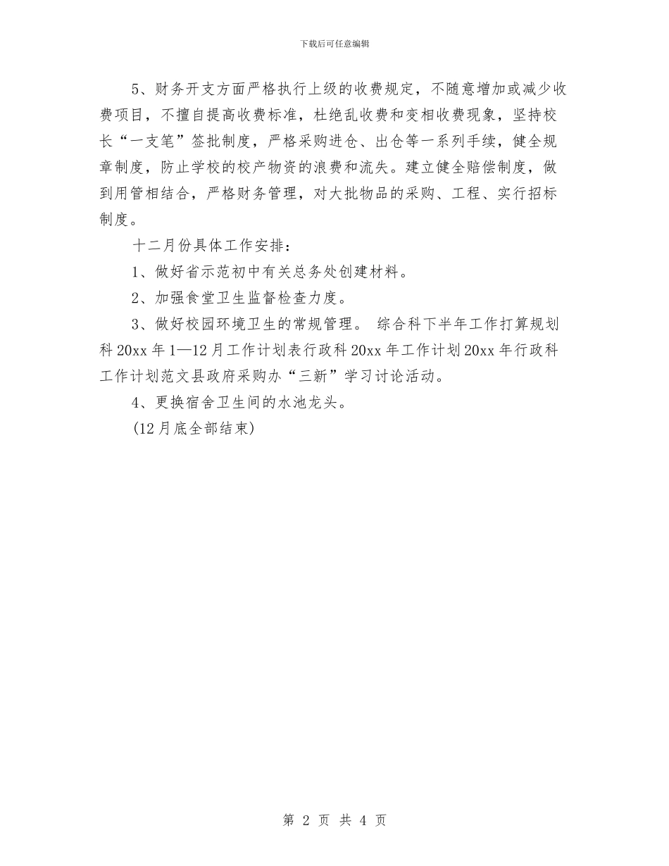 后勤7月工作计划与后勤9月工作计划汇编_第2页