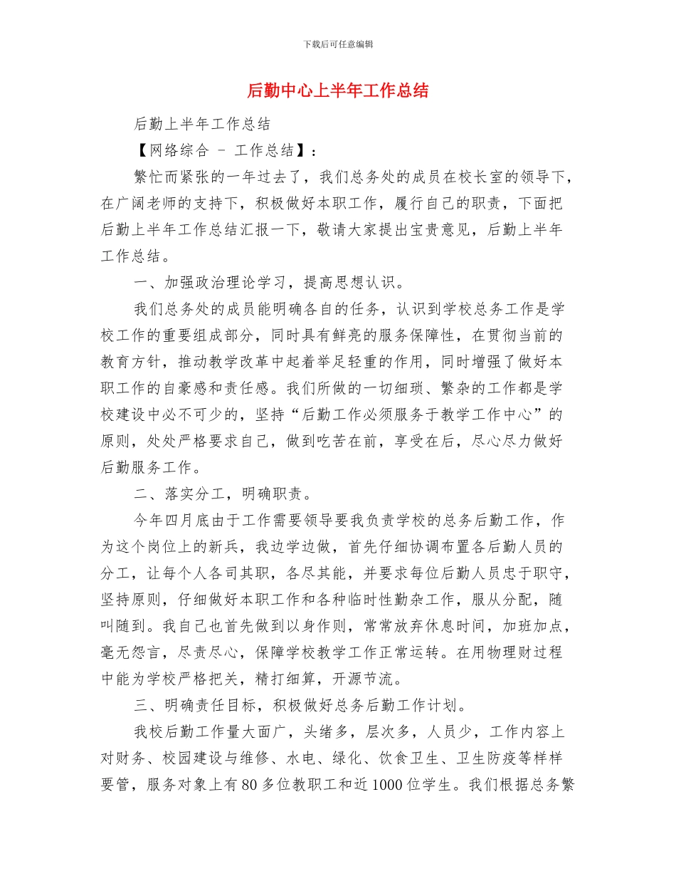 后勤个人年终总结与后勤中心上半年工作总结汇编_第3页