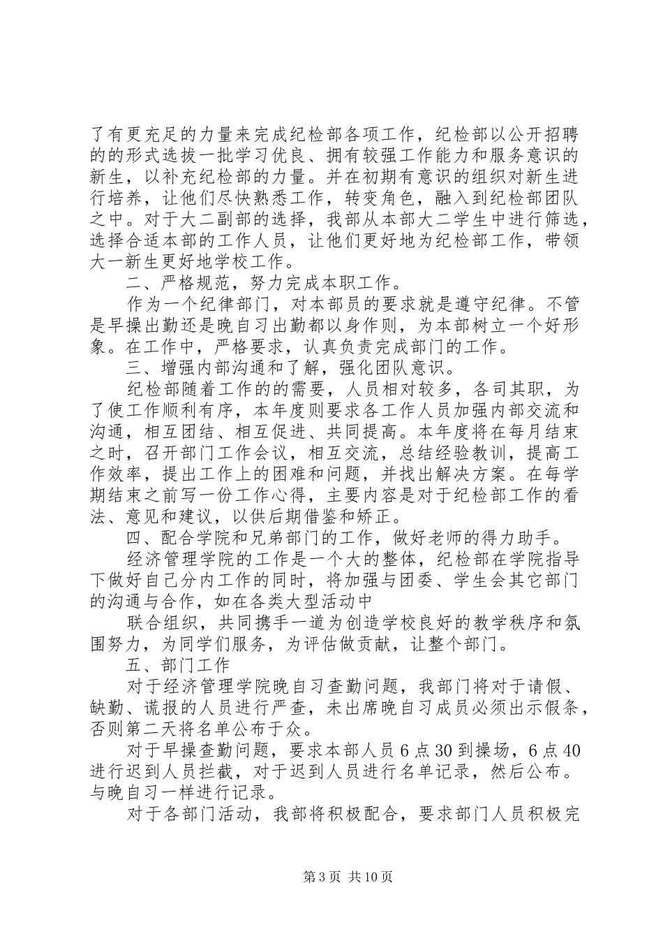 纪检部长个人工作计划(精选多篇)_1_第3页