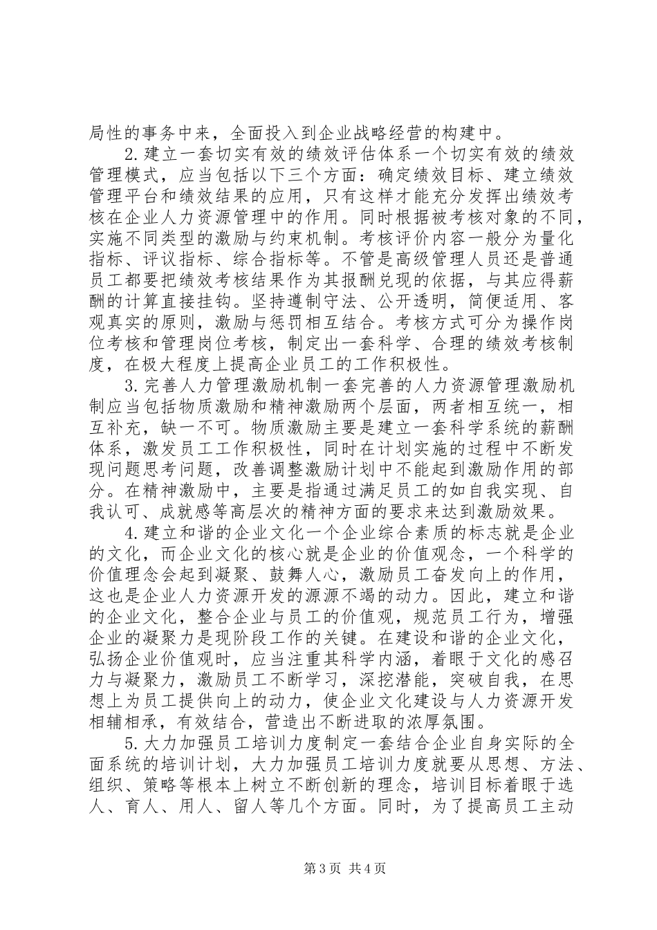 漫谈煤炭工业人力资源安排对策_第3页
