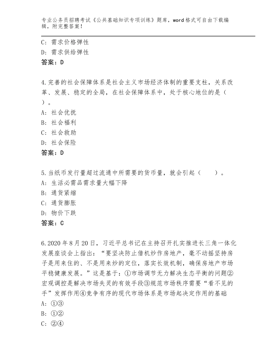 2024年广西壮族自治区临桂区公务员招聘考试《公共基础知识专项训练》完整版含答案（轻巧夺冠）_第2页