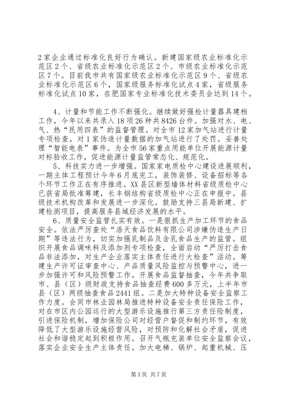 质监局上年总结和下年安排_第3页