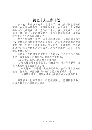 简短个人工作计划