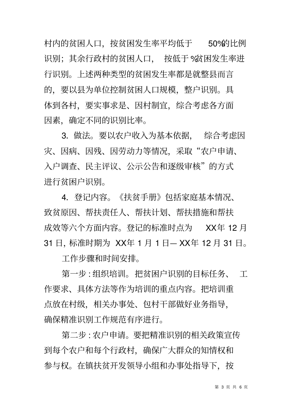 农村精准扶贫识别工作方案_第3页