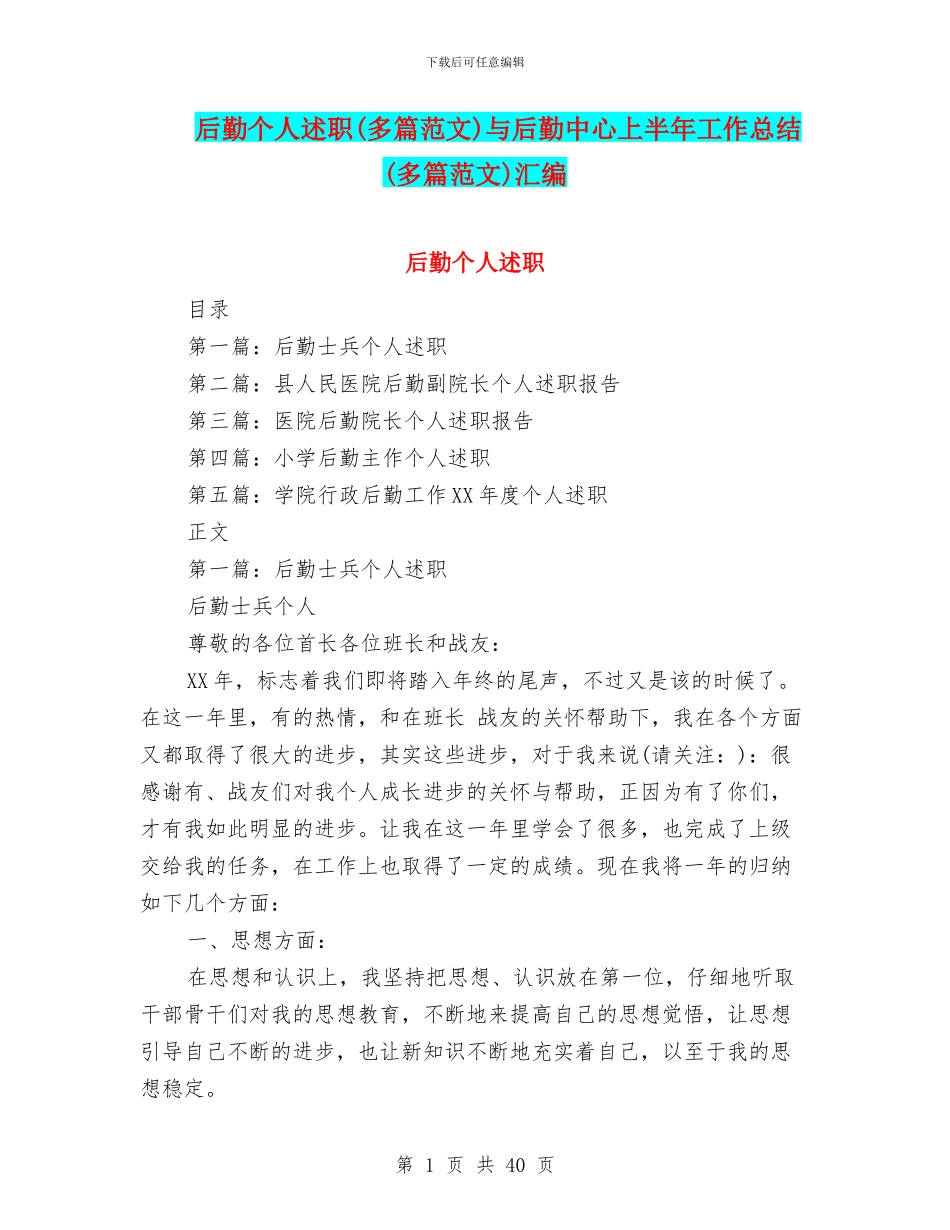 后勤个人述职与后勤中心上半年工作总结(多篇范文)汇编_第1页