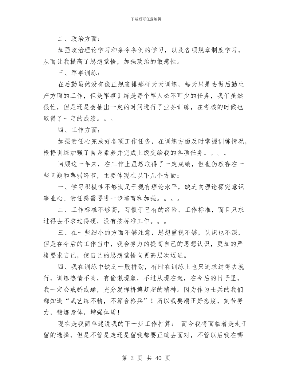 后勤个人述职与后勤中心上半年工作总结(多篇范文)汇编_第2页