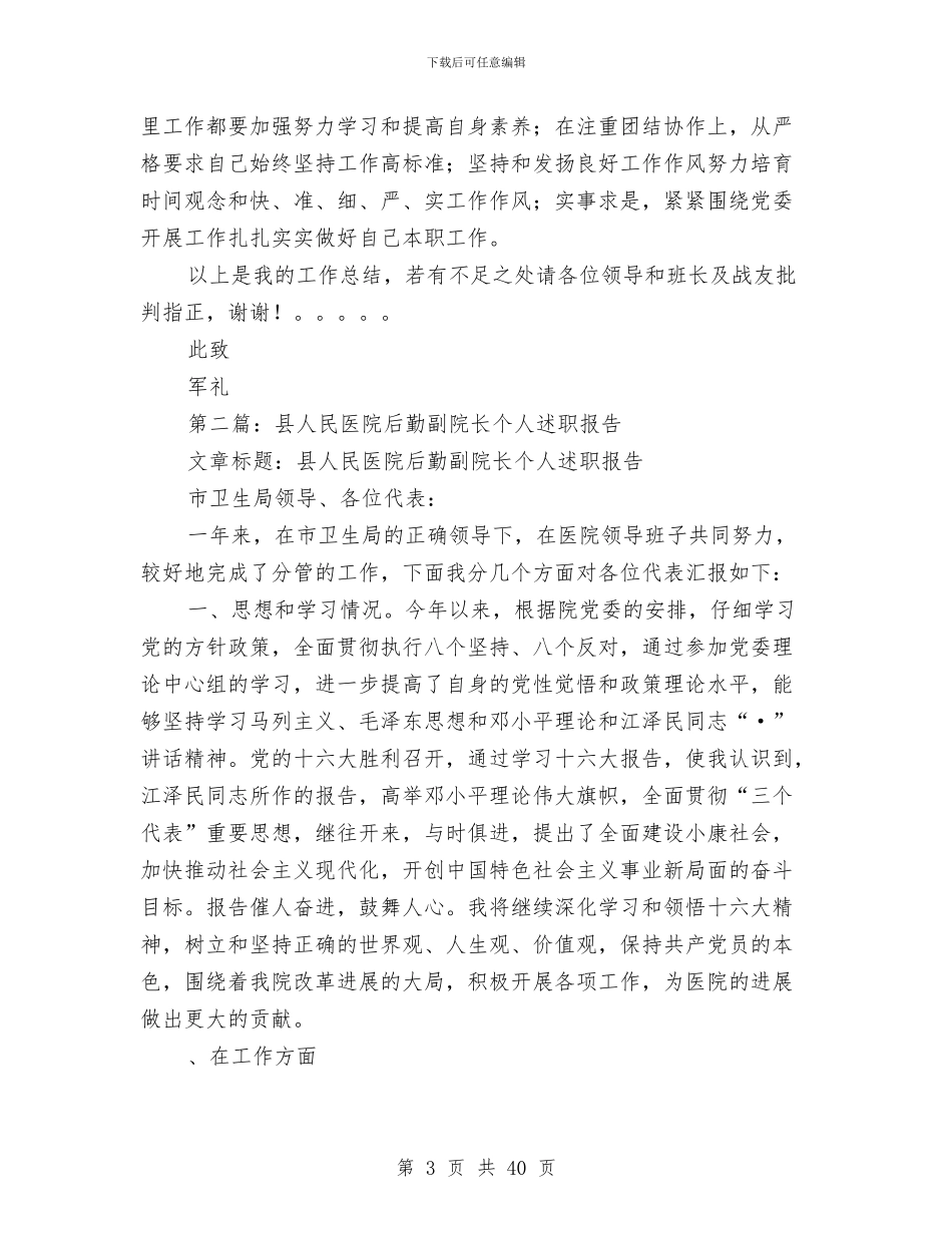 后勤个人述职与后勤中心上半年工作总结(多篇范文)汇编_第3页