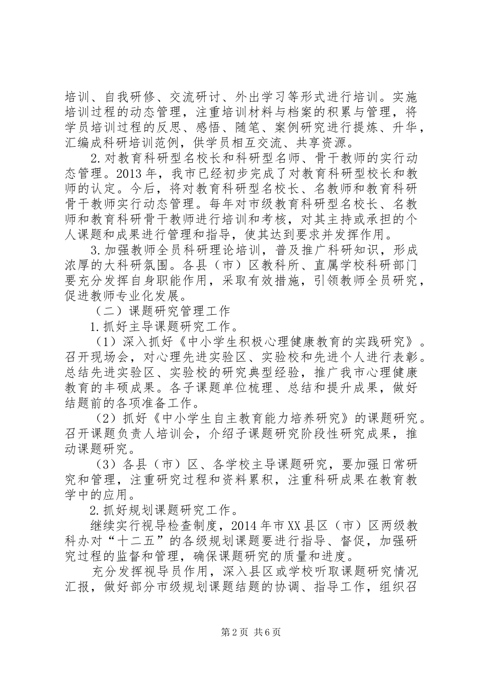 某市XX年教育科研工作计划范文_第2页