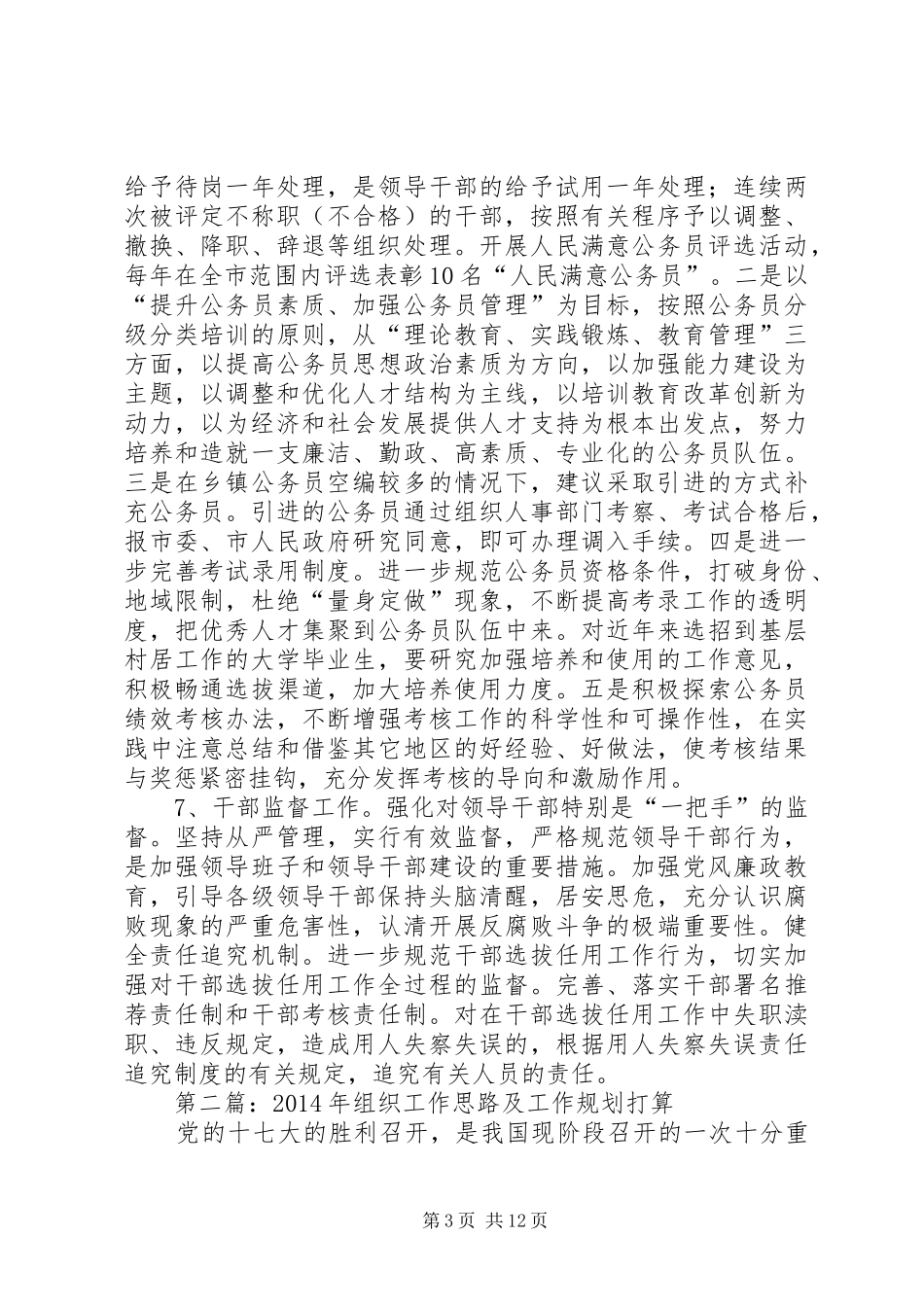第一篇：XX年组织工作思路及工作规划打算_第3页