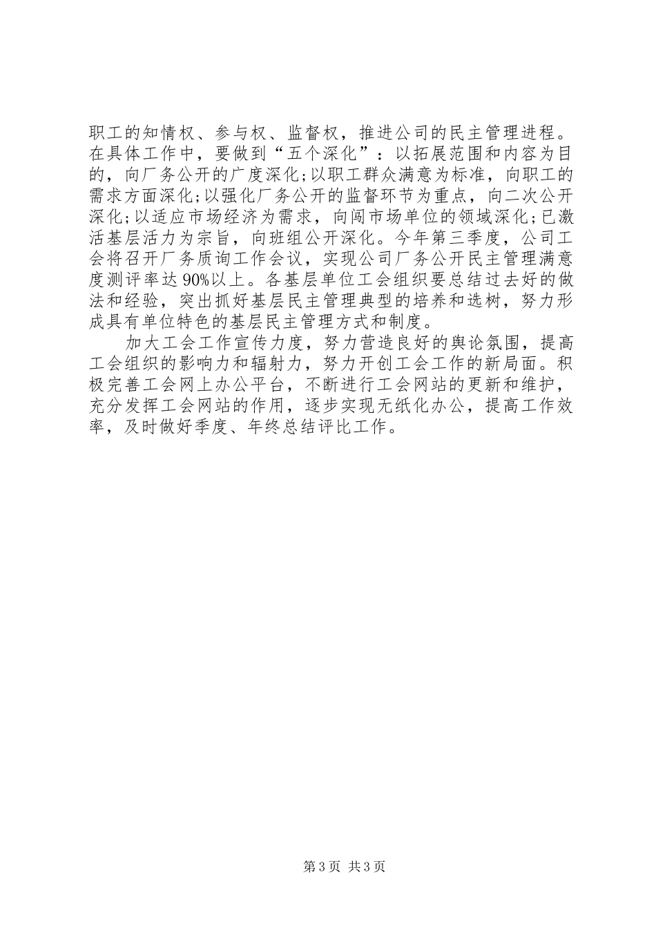 油田工会的工作计划_第3页